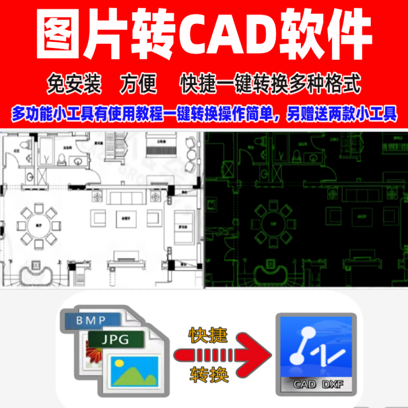 jpg logo图片图纸快速转换为cad文件格式cad转换编辑器PDF转CAD