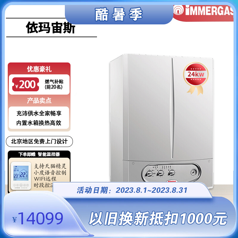 意大利依玛IMMERGAS燃气壁挂炉宙斯24KW家用热水两用天然气采暖炉