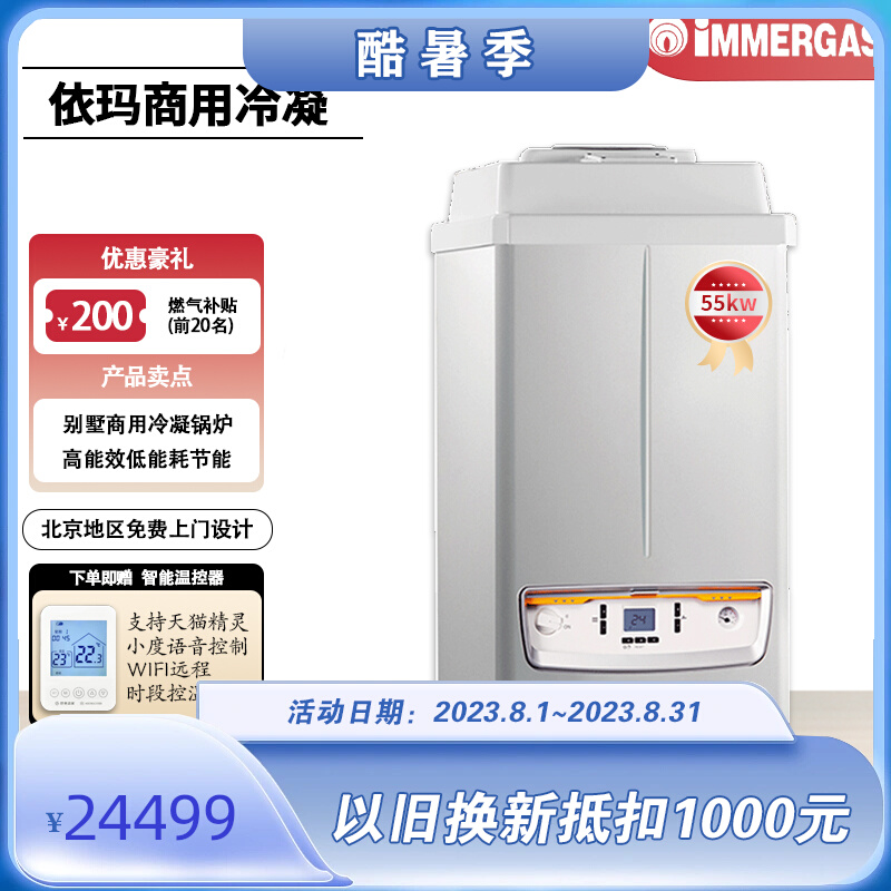 意大利依玛IMMERGAS燃气壁挂炉55/99KW别墅商用全预混冷凝地暖炉