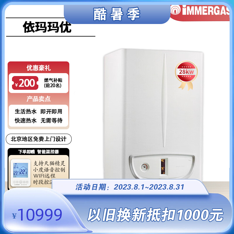 意大利依玛IMMERGAS进口天然气壁挂炉玛优28KW地暖家用采暖两用炉