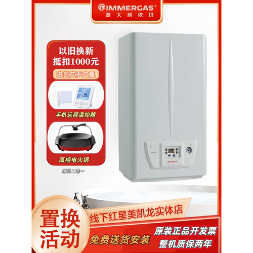 意大利依玛进口24kw两用壁挂炉