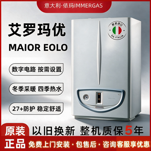 意大利依玛IMMERGAS壁挂炉24kw