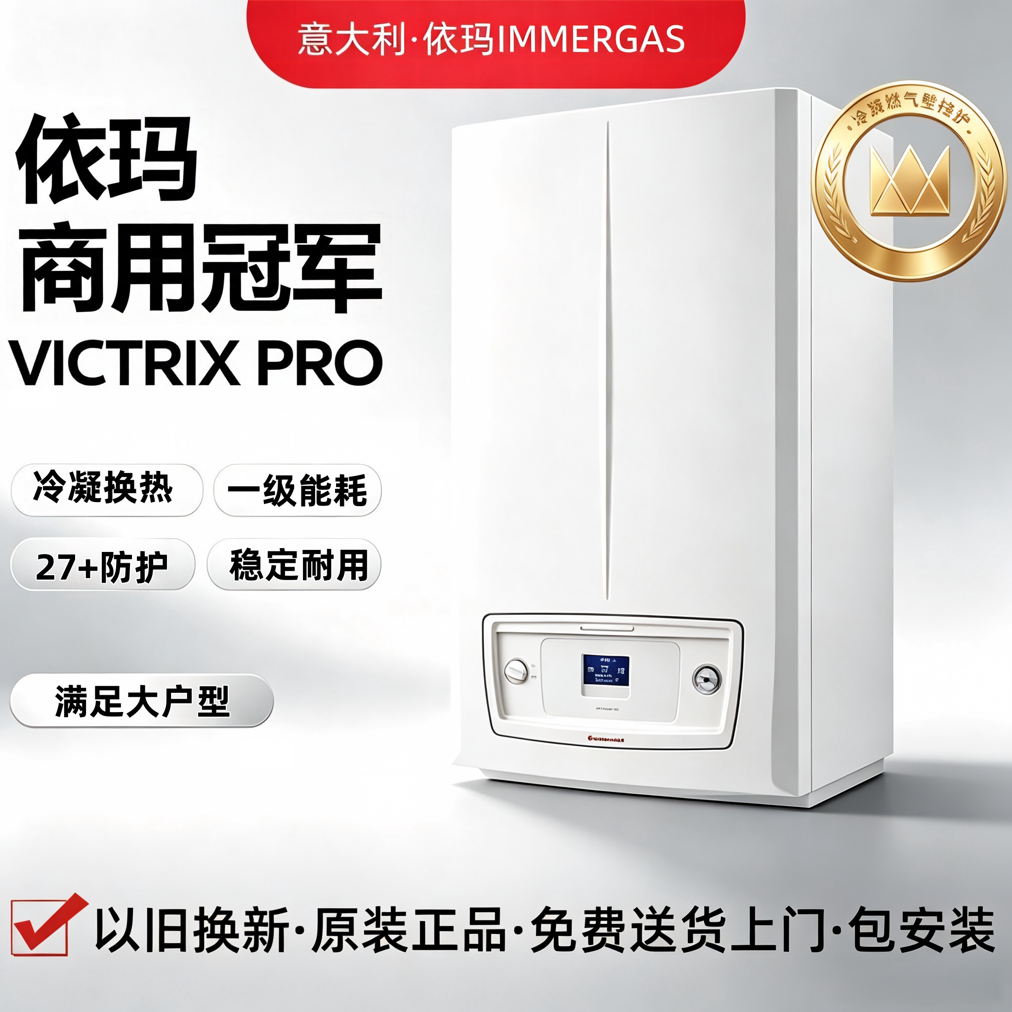 依玛IMMERGAS商用冠军官方正品