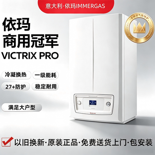 依玛IMMERGAS商用冠军官方正品