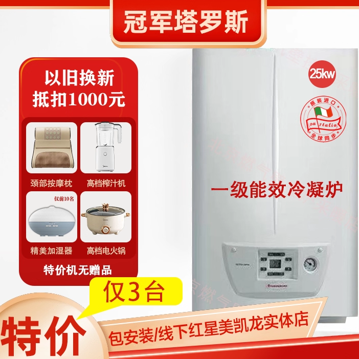 意大利依玛燃气壁挂炉一级能效采暖冷凝炉VICTRIXTALOS25KW置换