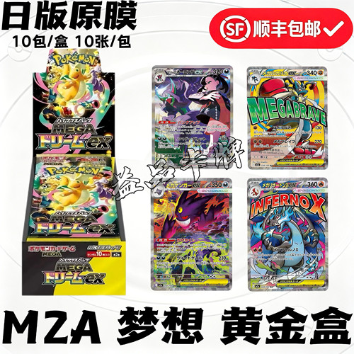 日版宝可梦卡牌原膜整盒M2A