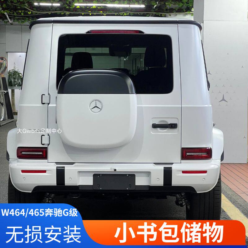 奔驰大G无损升级电动小书包储物