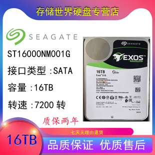 16T企业级银河氦气硬盘希捷ST16000NM001G 16TB台式 机监控NAS 05G