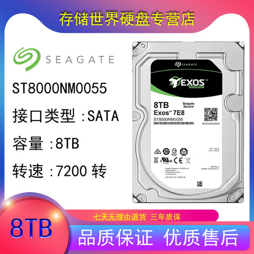 拆机希捷ST8000NM0055 企业级台式机械硬盘8t pmr垂直8Tb 服务器