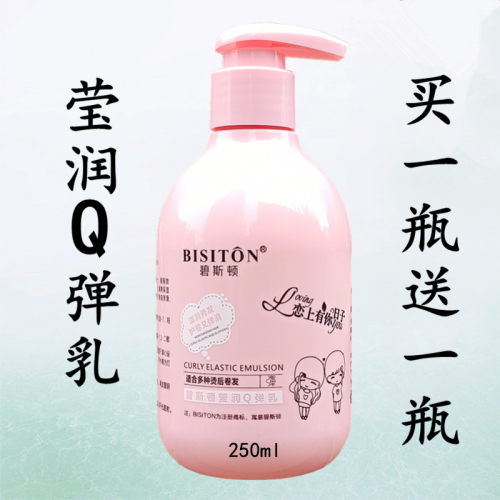 碧斯顿莹润Q弹乳卷发护卷弹力素