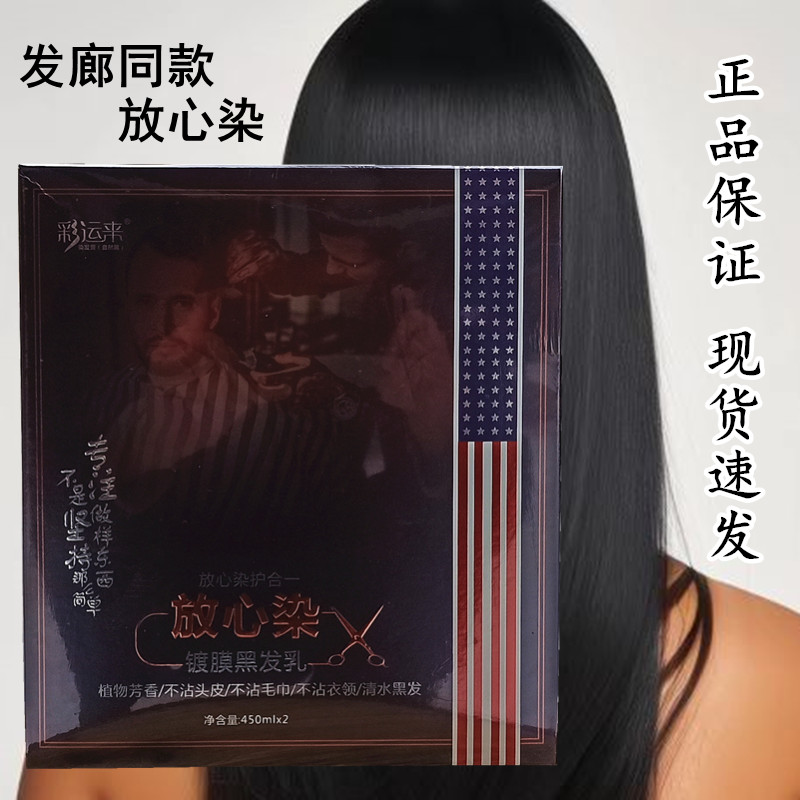 染发膏自然黑放心染镀膜黑发乳剂