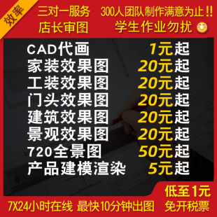 3D效果图制作家装工装修门头设计建筑景观园林鸟瞰产品建模渲染