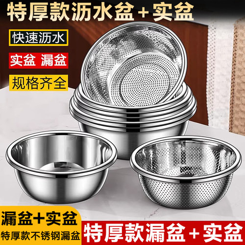 不锈钢和面盆沥水篮洗菜神器