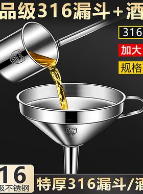 食品级漏斗不锈钢厨房家用厨房带滤网小口径酒提打酒器过滤油漏斗