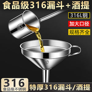 食品级漏斗316不锈钢厨房家用带滤网小口径酒提子304打酒器油漏斗