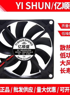 通用 DC12V0.08A 8015 8CM超静音 机箱电源散热器风扇