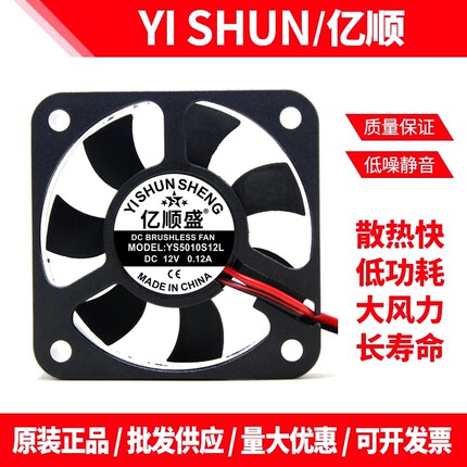 全新 YS5010S12L DC12V 0.12A 5CM 5010 电源 逆变充电器散热风扇