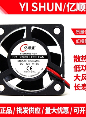 亿顺盛FN04CMS 12V伏 0.15A 尺寸40*20 4CM逆变充电配件散热风扇
