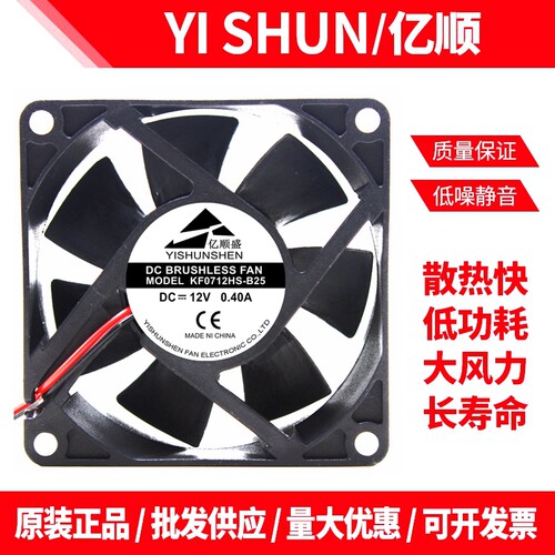 7CM12V配件机散热器风扇