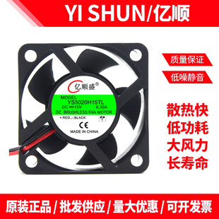 5020 0.30A 5CM 2线 散热器风扇 亿顺盛全新YS5020B15TL 滚珠 15V