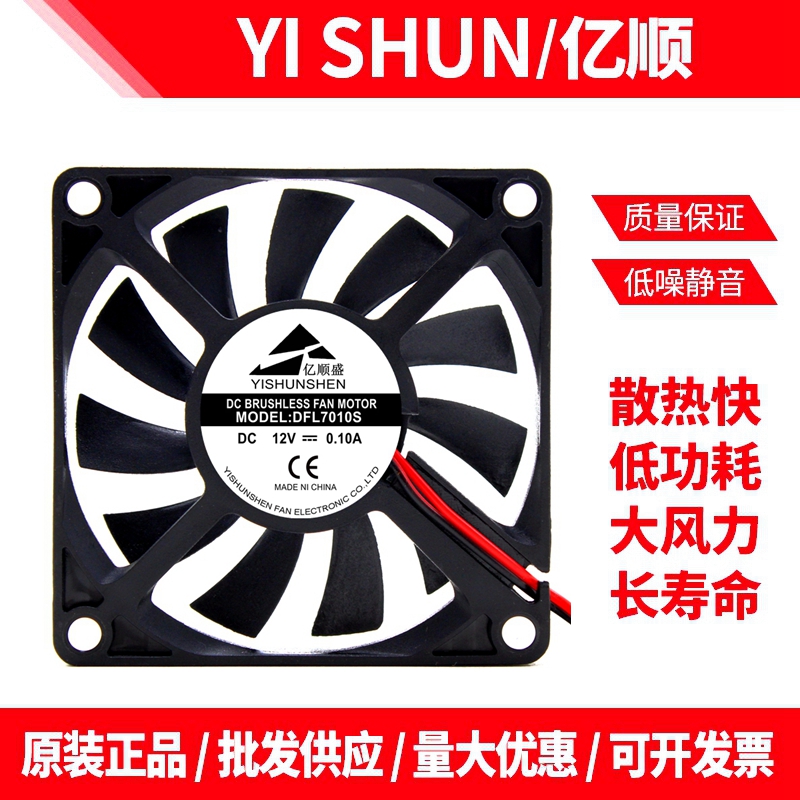 7CM静音机箱散热器配件风扇