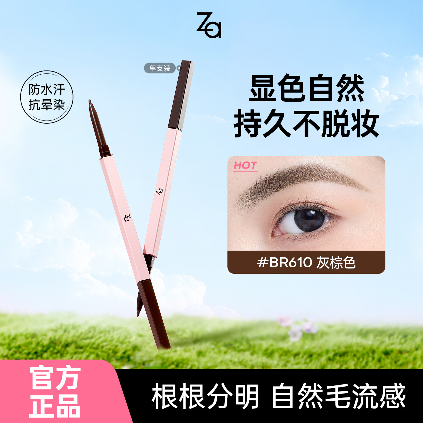Za姬芮细芯睛彩双头眉笔极细芯眉笔/眉粉/眉膏
