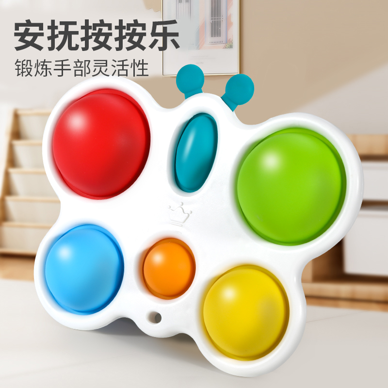 婴儿按按乐益智儿童玩具解压神器手指锻炼按压板宝宝捏捏乐男女孩