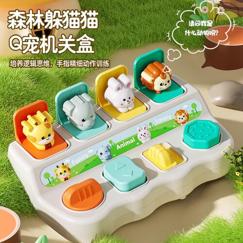 森林躲猫猫机关盒婴幼儿1一3岁宝宝因果关系早教益智玩具手抓练习