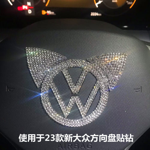 新大众速腾ID34方向盘水钻贴钻标