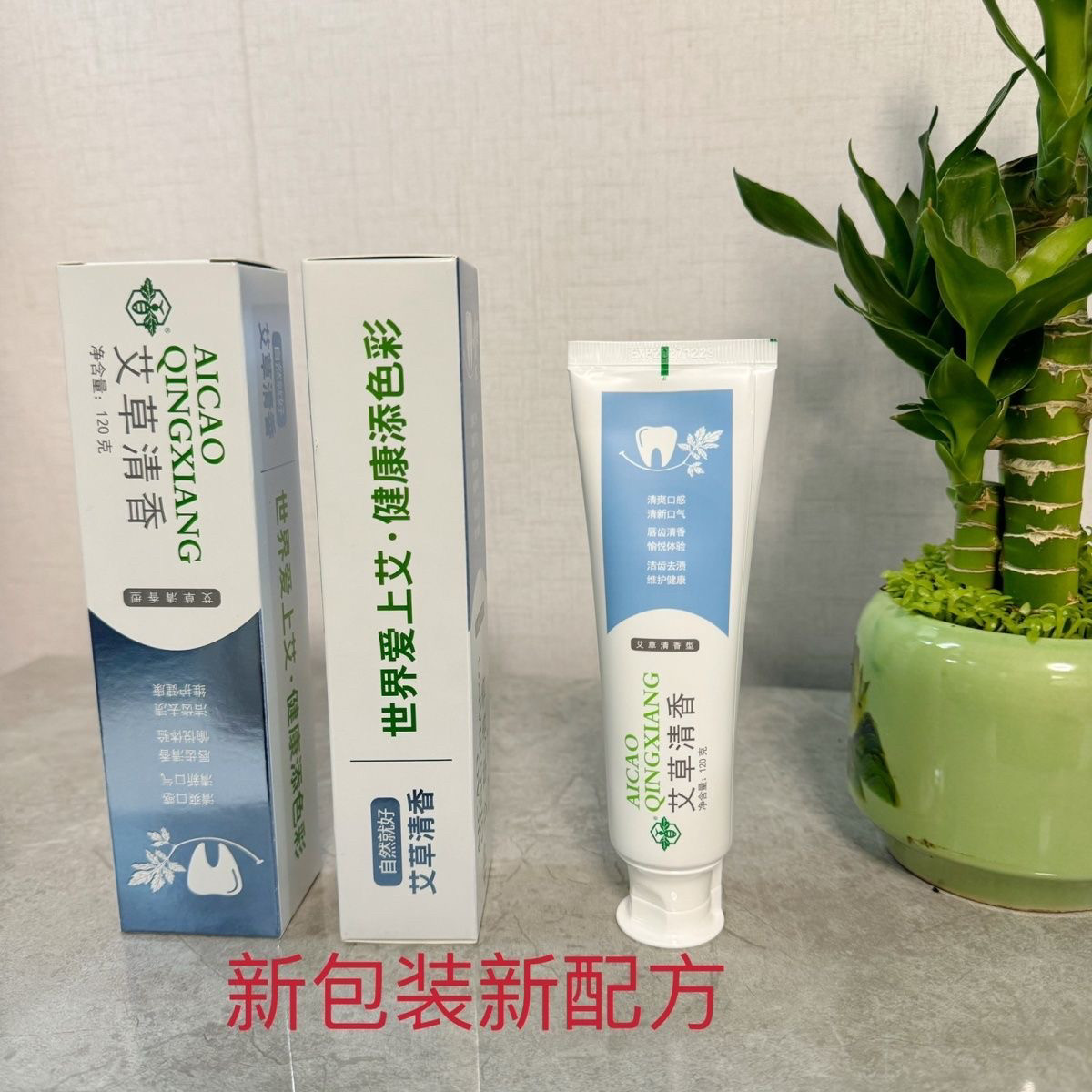 爱上艾艾草牙膏唯艾科技蕲艾艾灸馆同款同品正品保真1支120g口腔