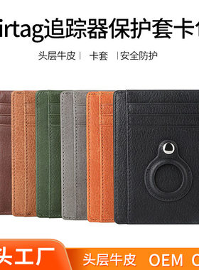 法国羊纹头层牛皮AirTag苹果追踪器保护套RFID多功能卡夹卡包