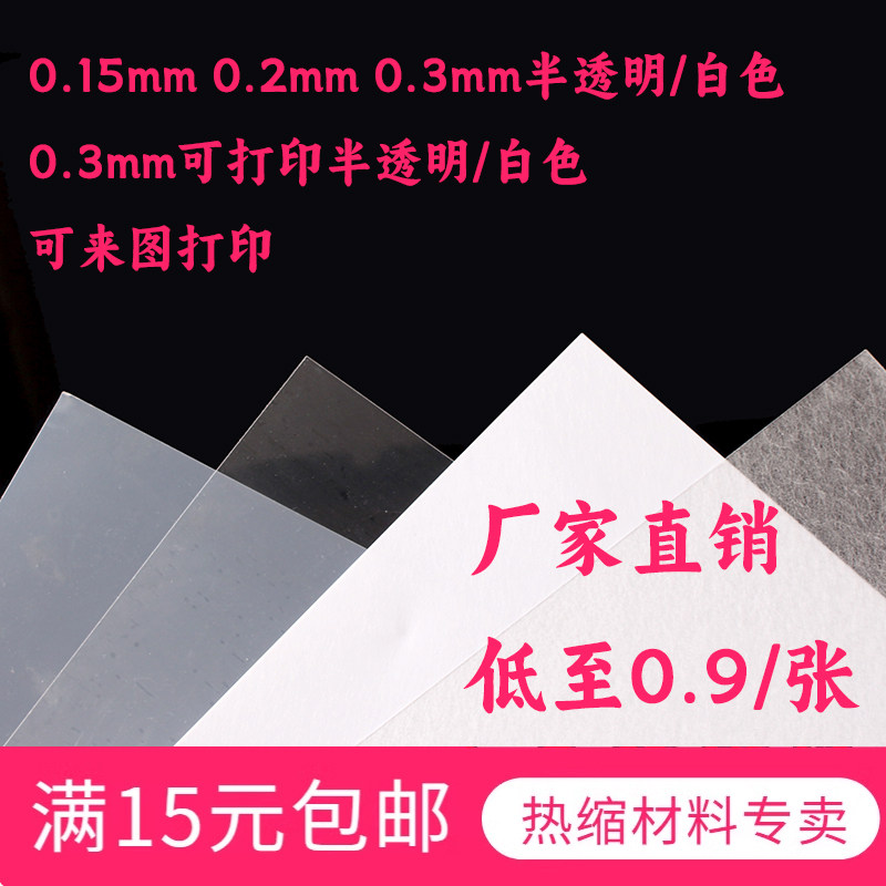 热缩片钥匙扣发簪白色半透明打磨