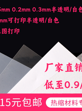 热缩片钥匙扣发簪白色半透明打磨
