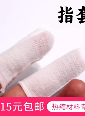 手指套纯棉防护指套隔热
