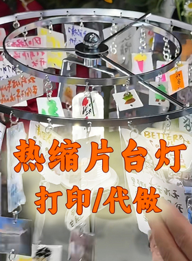 热缩片台灯照片来图打印定做成品