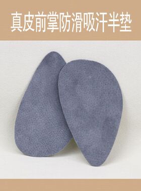 2双真皮超薄自粘凉鞋前掌