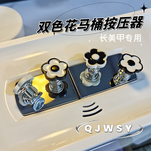 美甲马桶按压器按钮双色花可爱长美甲水箱开关按键马桶提盖器