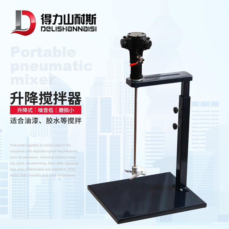 得力DL-003 5加仑气动搅拌机不锈钢升降式工业调漆油漆涂料搅拌器