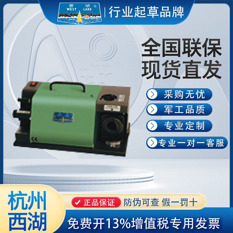 杭州西湖钻头研磨刃磨机XH-F4/XH-Y3C工业高精度电动抛光机-封面