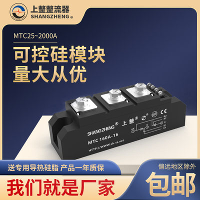上海上整MTC MTX调压双向可控硅模块大功率24V110A160A晶闸管200A
