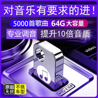 车载u盘2025新款热门流行经典歌曲DJ柏林之声无损音质音乐优盘64G