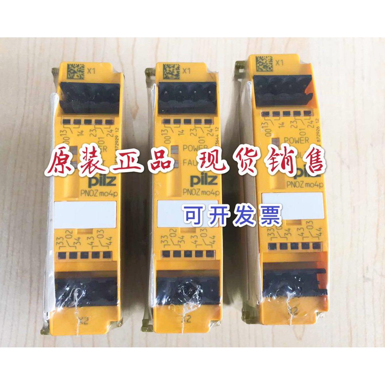 全新皮尔兹原装PILZ m安全继电器PNOZ mo4p773536 0KXI4 p