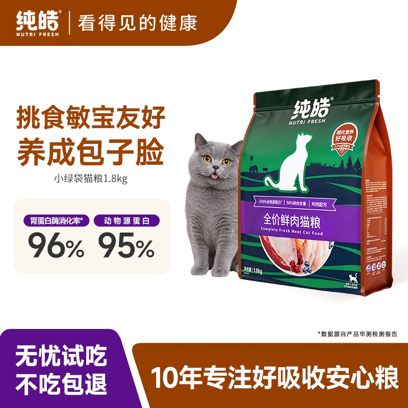 纯皓鲜肉无谷全期通用猫粮