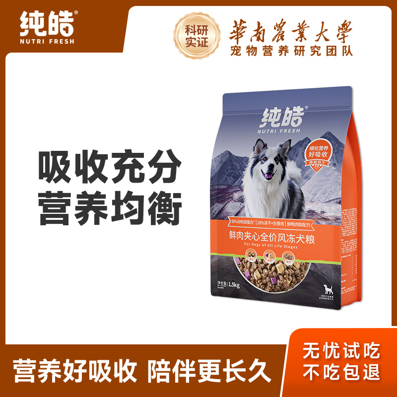 纯皓鲜肉夹心全价风冻鸭肉梨狗粮
