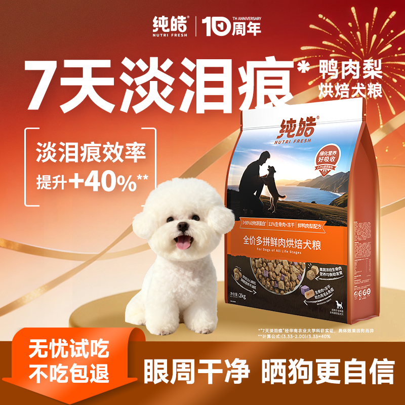 纯皓鸭肉梨去泪痕狗粮冻干排名前十博美西高地比熊小型犬专用犬粮,宠物/宠物食品及用品,狗全价风干/烘焙粮,淘宝优惠券,粉丝福利购,淘宝优惠卷