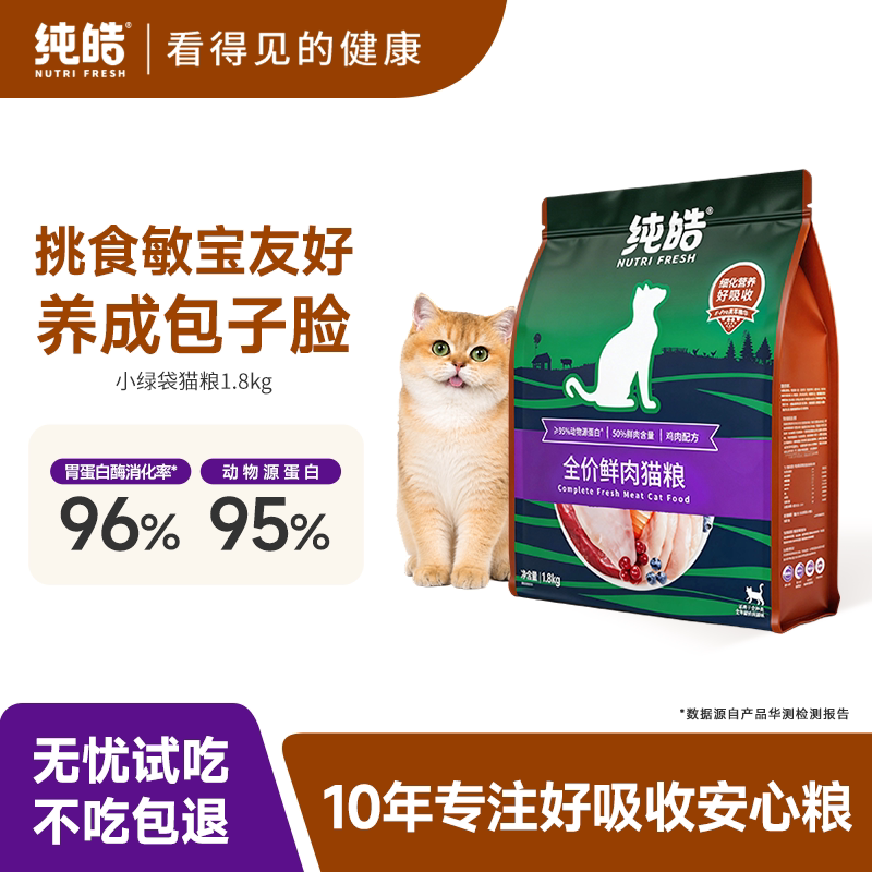 纯皓鲜肉无谷全期通用猫粮