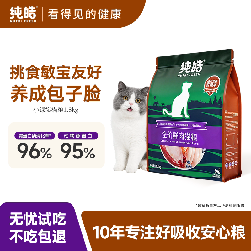 纯皓鲜肉无谷全期通用猫粮