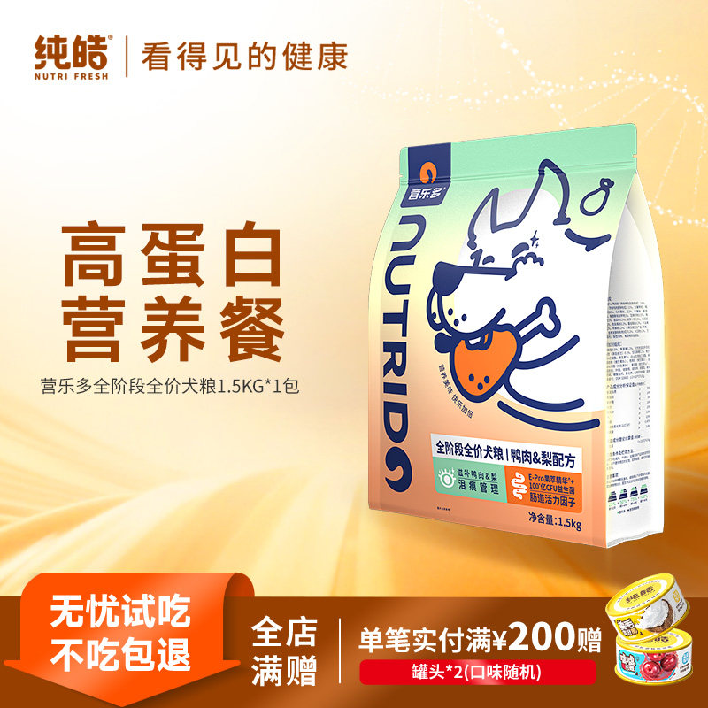 纯皓营乐多成幼犬狗粮鸭肉梨天然酵素全价全犬期通用型粮1.5kg