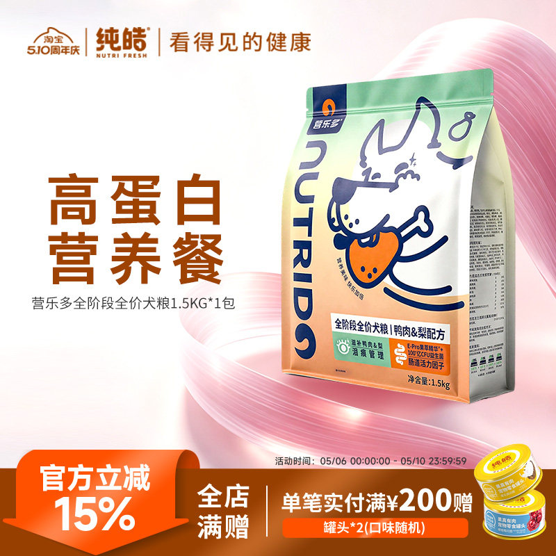 纯皓营乐多成幼犬狗粮鸭肉梨天然酵素全价全犬期通用型粮1.5kg