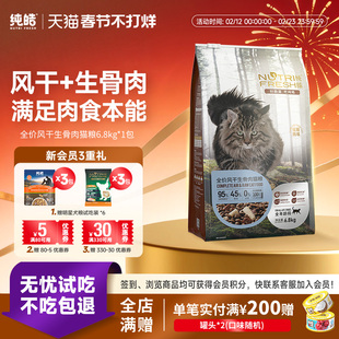 纯皓猫粮全价风干生骨肉猫粮全期通用美短英短无谷